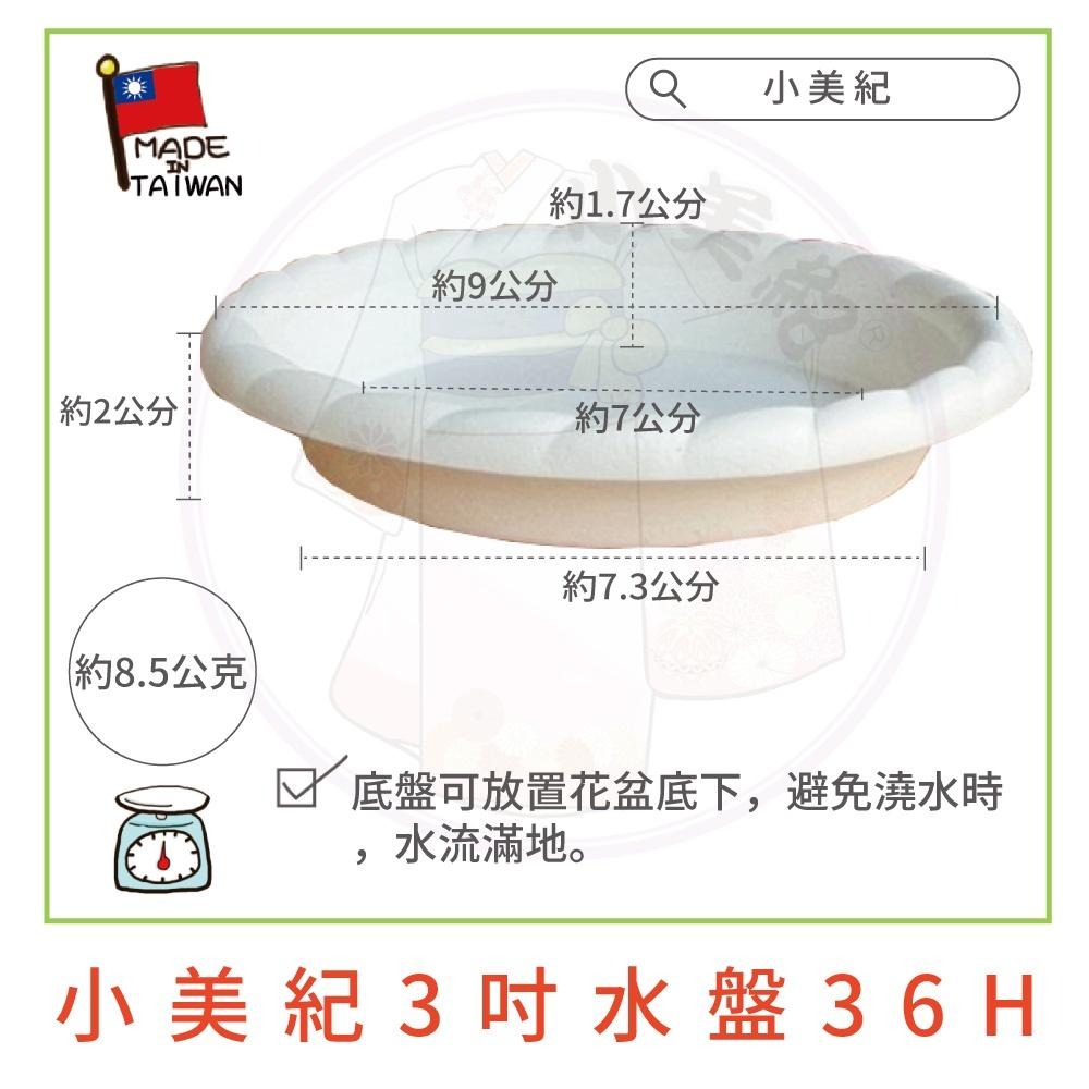 【小美紀】3吋圓盆、花架、3吋水盤(園藝資材)花架 盆裁 3寸花盆  3寸圓盆 園藝掛架 多肉盆 園藝 小美紀掛架 掛架-細節圖3