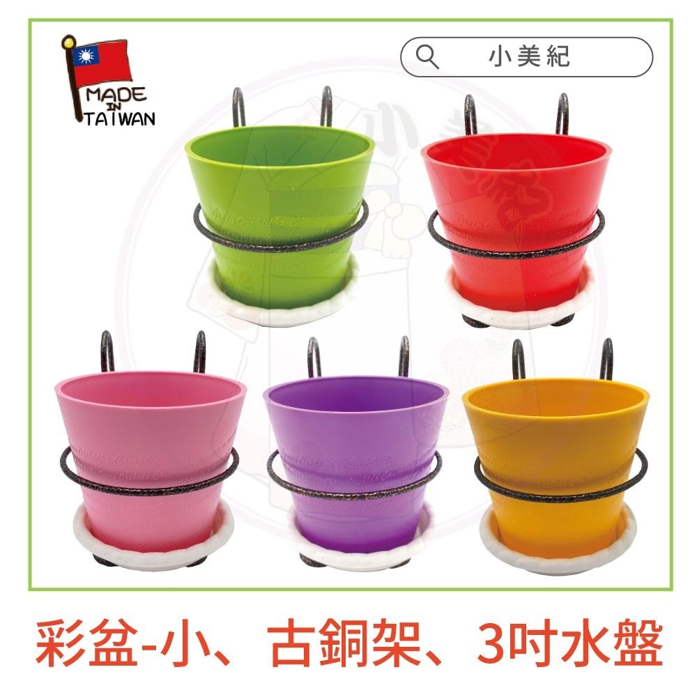 【小美紀】3吋圓盆、花架、3吋水盤(園藝資材)花架 盆裁 3寸花盆  3寸圓盆 園藝掛架 多肉盆 園藝 小美紀掛架 掛架-細節圖5