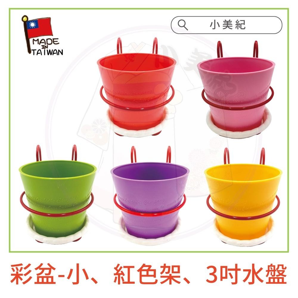 【小美紀】3吋圓盆、花架、3吋水盤(園藝資材)花架 盆裁 3寸花盆  3寸圓盆 園藝掛架 多肉盆 園藝 小美紀掛架 掛架-細節圖7