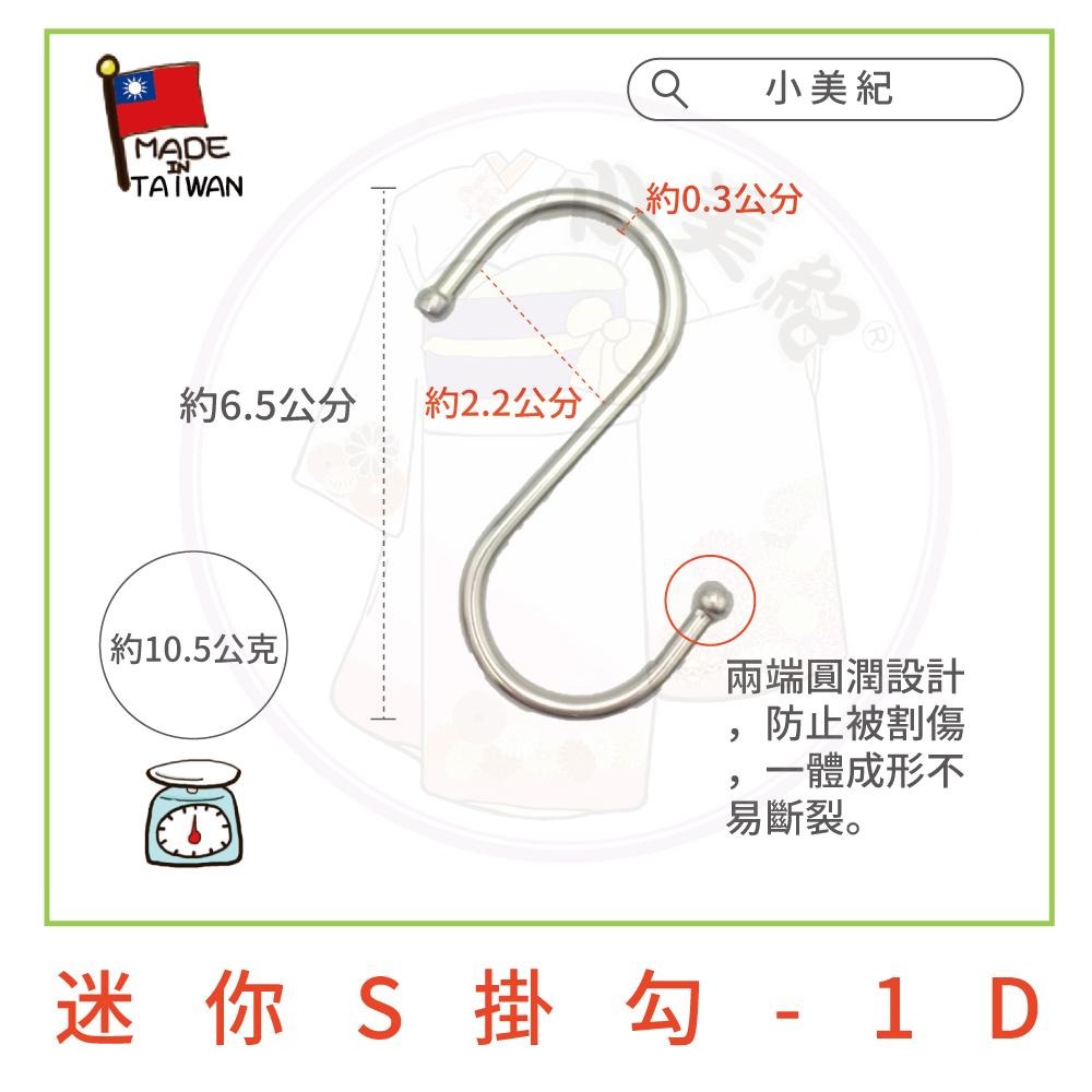 【小美紀】不割手 不鏽鋼 S掛勾(居家用品)衣帽掛勾 廚房掛勾 浴室掛勾 園藝掛勾 s鉤 s勾 廚房用品 安全掛勾 掛鉤-細節圖3