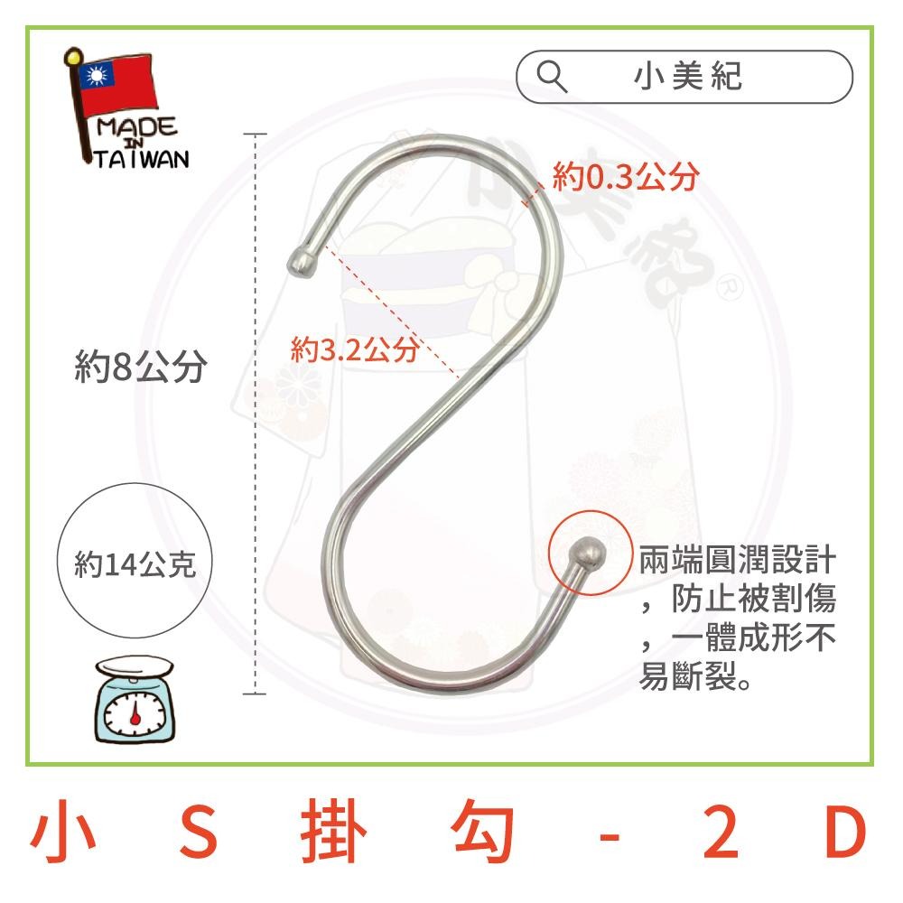 【小美紀】不割手 不鏽鋼 S掛勾(居家用品)衣帽掛勾 廚房掛勾 浴室掛勾 園藝掛勾 s鉤 s勾 廚房用品 安全掛勾 掛鉤-細節圖4