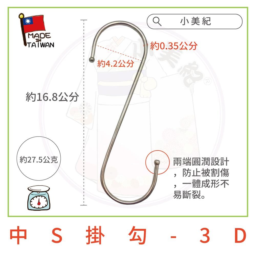 【小美紀】不割手 不鏽鋼 S掛勾(居家用品)衣帽掛勾 廚房掛勾 浴室掛勾 園藝掛勾 s鉤 s勾 廚房用品 安全掛勾 掛鉤-細節圖5