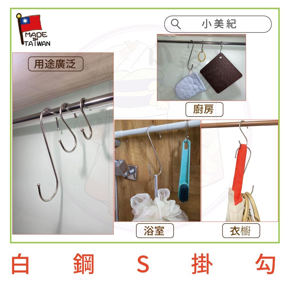 【小美紀】不割手 不鏽鋼 S掛勾(居家用品)衣帽掛勾 廚房掛勾 浴室掛勾 園藝掛勾 s鉤 s勾 廚房用品 安全掛勾 掛鉤-細節圖6