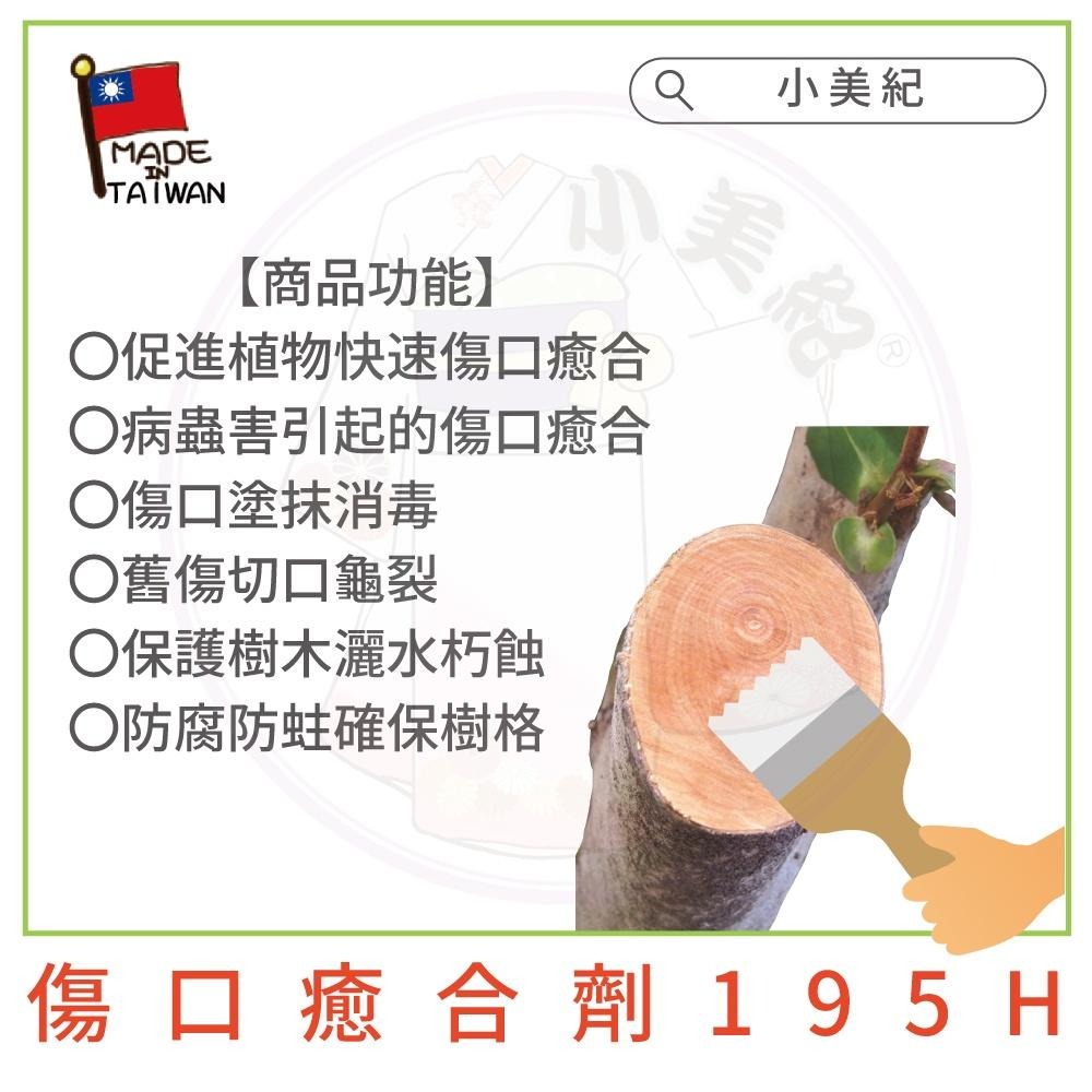 【小美紀】植物 傷口 癒合劑 (植物保鑣)切口癒合劑 植物癒合膏 肥料 種子樹苗 盆栽 園藝用品 開根肥 阡插 扦插-細節圖3