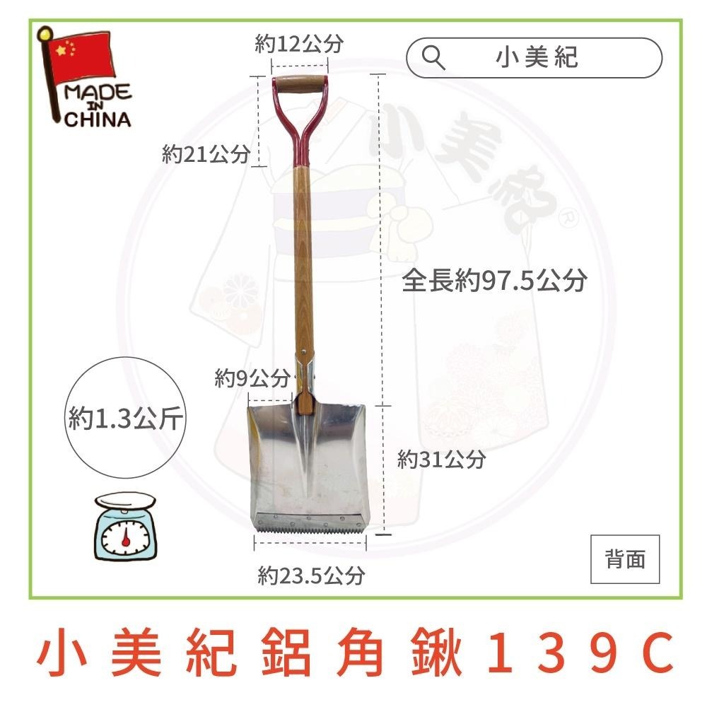 【小美紀】鋸齒鋁鍬(園藝器具)小鏟子 鋤 耙 鏟 五金工具 鏟子園藝植作 園藝工具 不锈鋼鏟子 水泥工具 角鏟 開工鏟-細節圖3