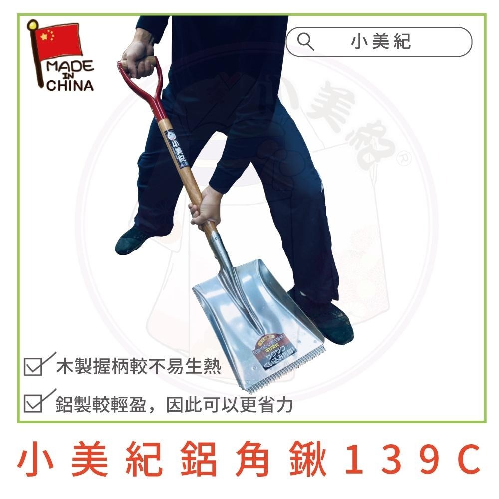 【小美紀】鋸齒鋁鍬(園藝器具)小鏟子 鋤 耙 鏟 五金工具 鏟子園藝植作 園藝工具 不锈鋼鏟子 水泥工具 角鏟 開工鏟-細節圖4