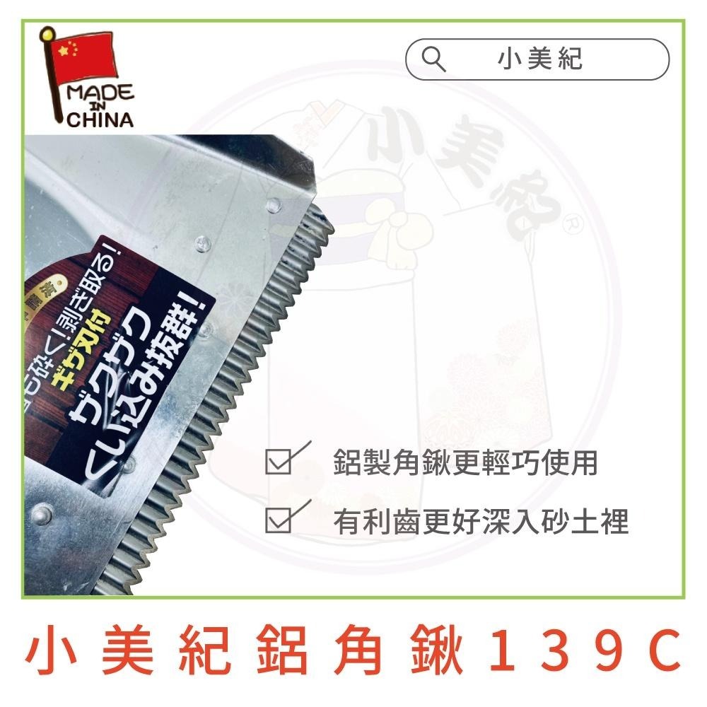 【小美紀】鋸齒鋁鍬(園藝器具)小鏟子 鋤 耙 鏟 五金工具 鏟子園藝植作 園藝工具 不锈鋼鏟子 水泥工具 角鏟 開工鏟-細節圖5