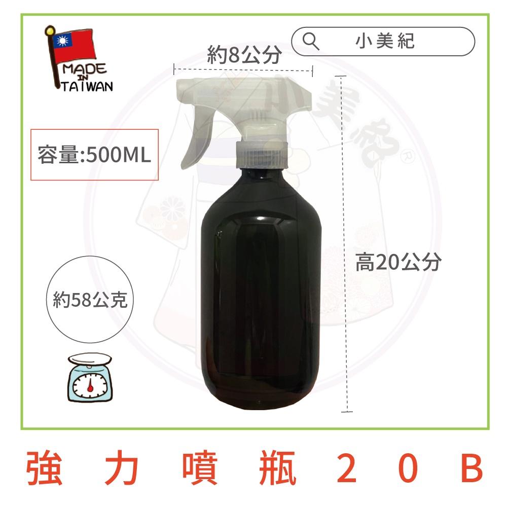 【小美紀】強力 噴瓶 酒精瓶20B(居家用品)500ml 噴水瓶 澆水瓶 高壓噴瓶 按壓噴霧瓶 酒精噴霧瓶 肥料瓶 肥料-細節圖4