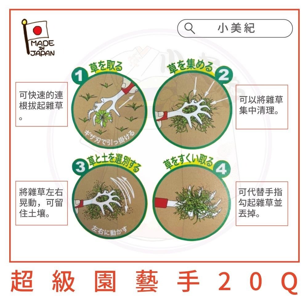 【小美紀】超級園藝手20Q（園藝工具）日本製 除草工具 拔草工具 花盆 雜草 除草勾 拔草神器 鬆土 熊手-細節圖6