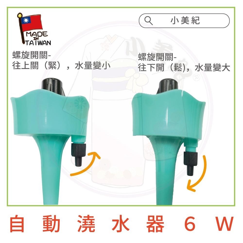 【小美紀】自動澆水器 6W（園藝用品）澆水器 盆栽 液態肥 肥料 自動調節澆水器 花盆 土壤澆水 小美紀-細節圖4