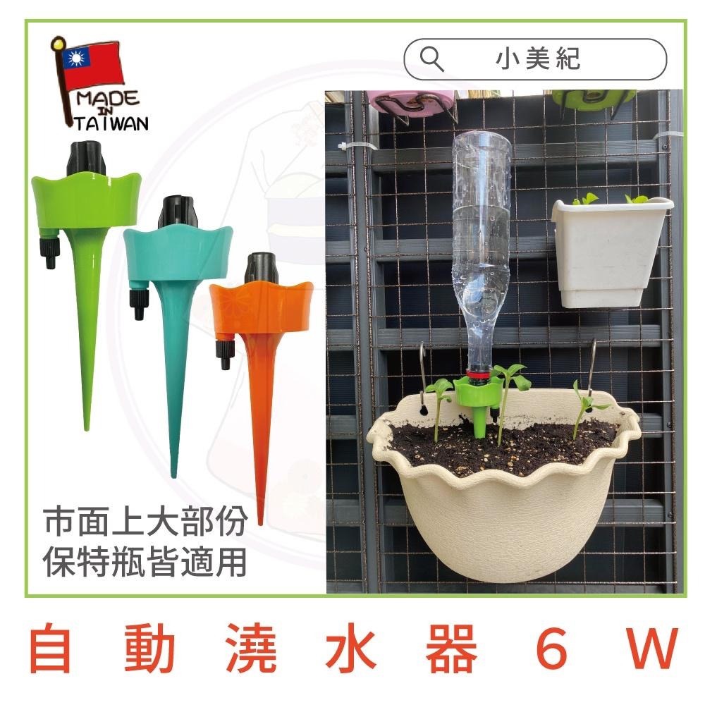 【小美紀】自動澆水器 6W（園藝用品）澆水器 盆栽 液態肥 肥料 自動調節澆水器 花盆 土壤澆水 小美紀-細節圖6