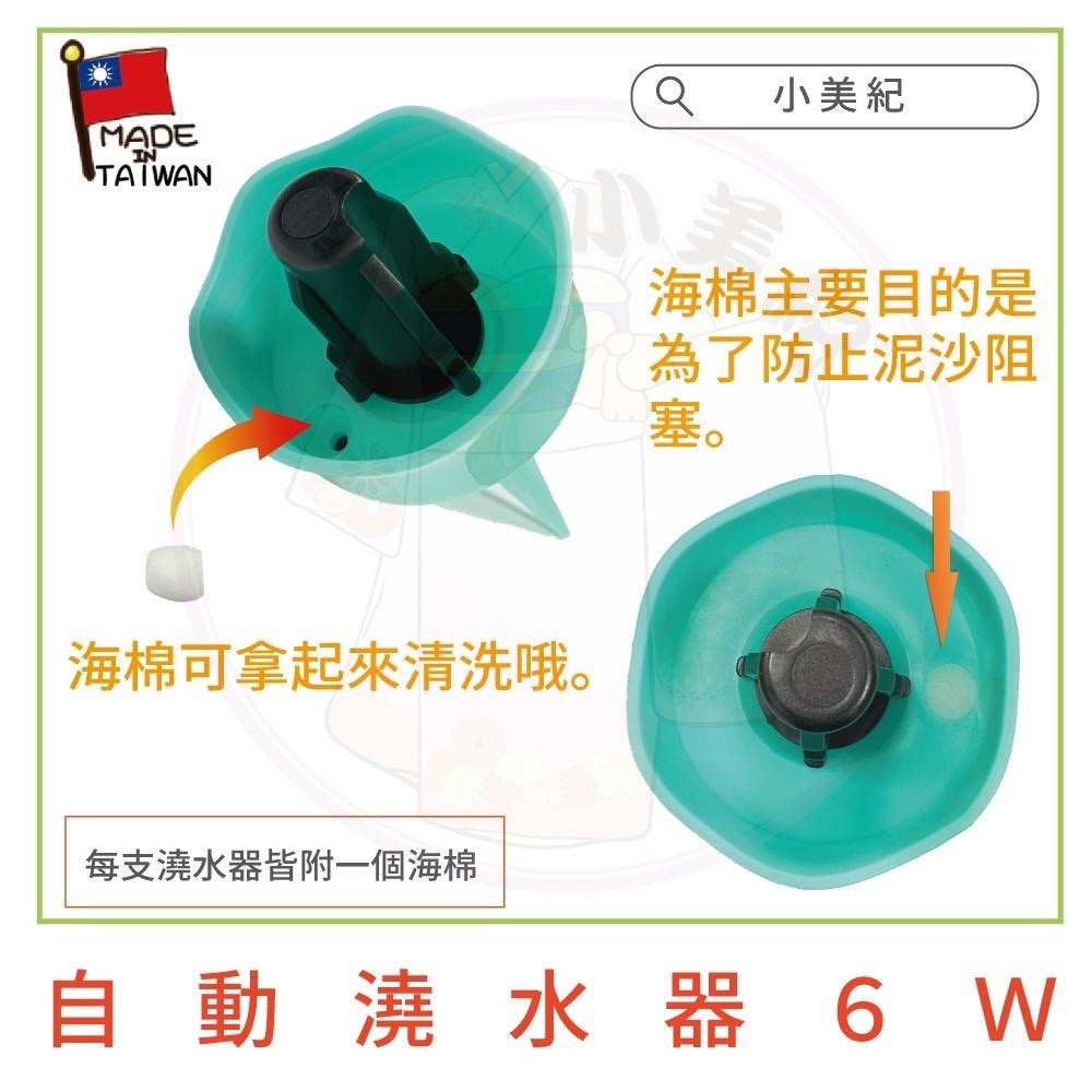 【小美紀】自動澆水器 6W（園藝用品）澆水器 盆栽 液態肥 肥料 自動調節澆水器 花盆 土壤澆水 小美紀-細節圖7