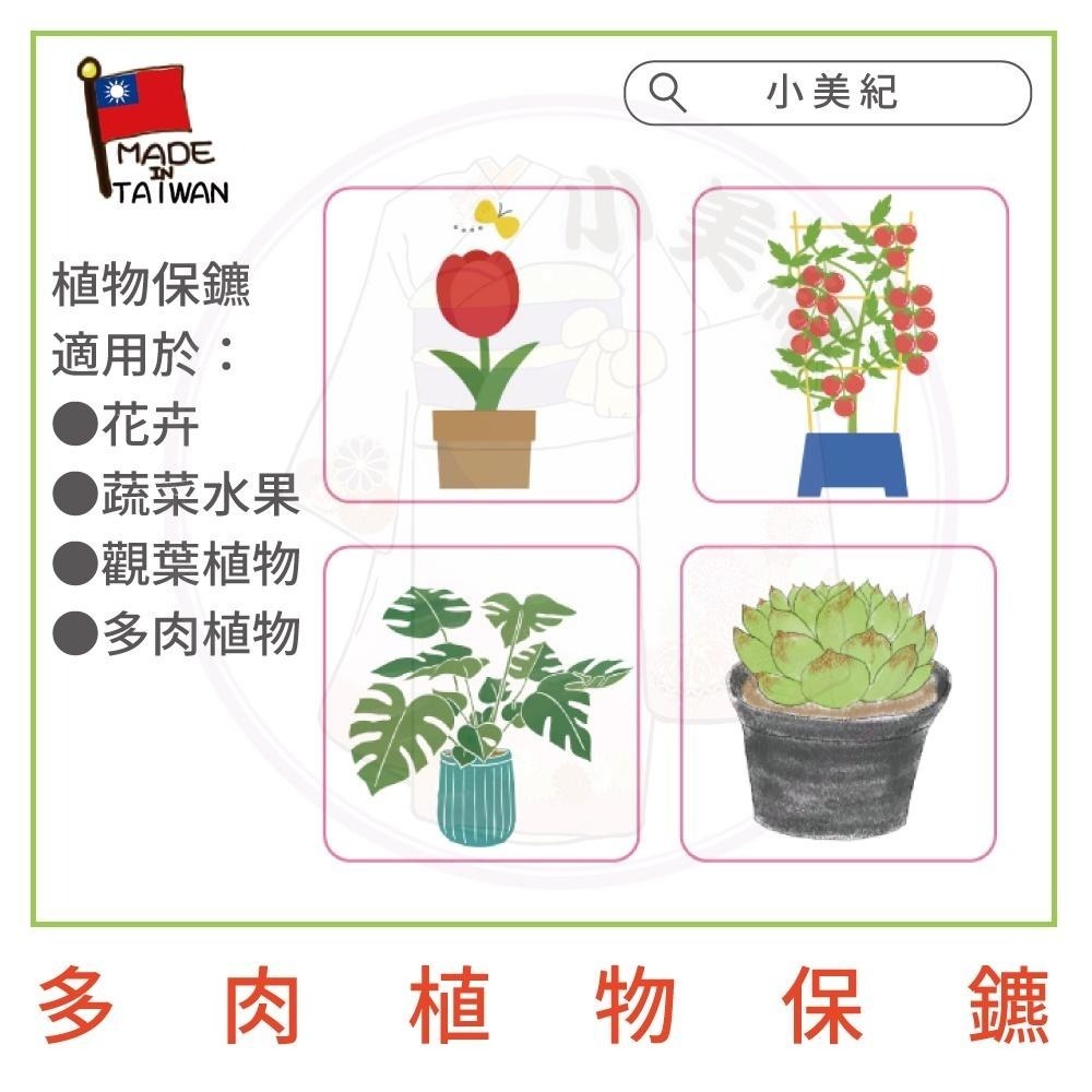 【小美紀】植物保鑣 (園藝資材)多肉植物 盆栽 花卉 白粉病 紅蜘蛛 蚜蟲 葉蟎 蚜蟲 介殼蟲 锈病 植物保標 植物病蟲-細節圖3