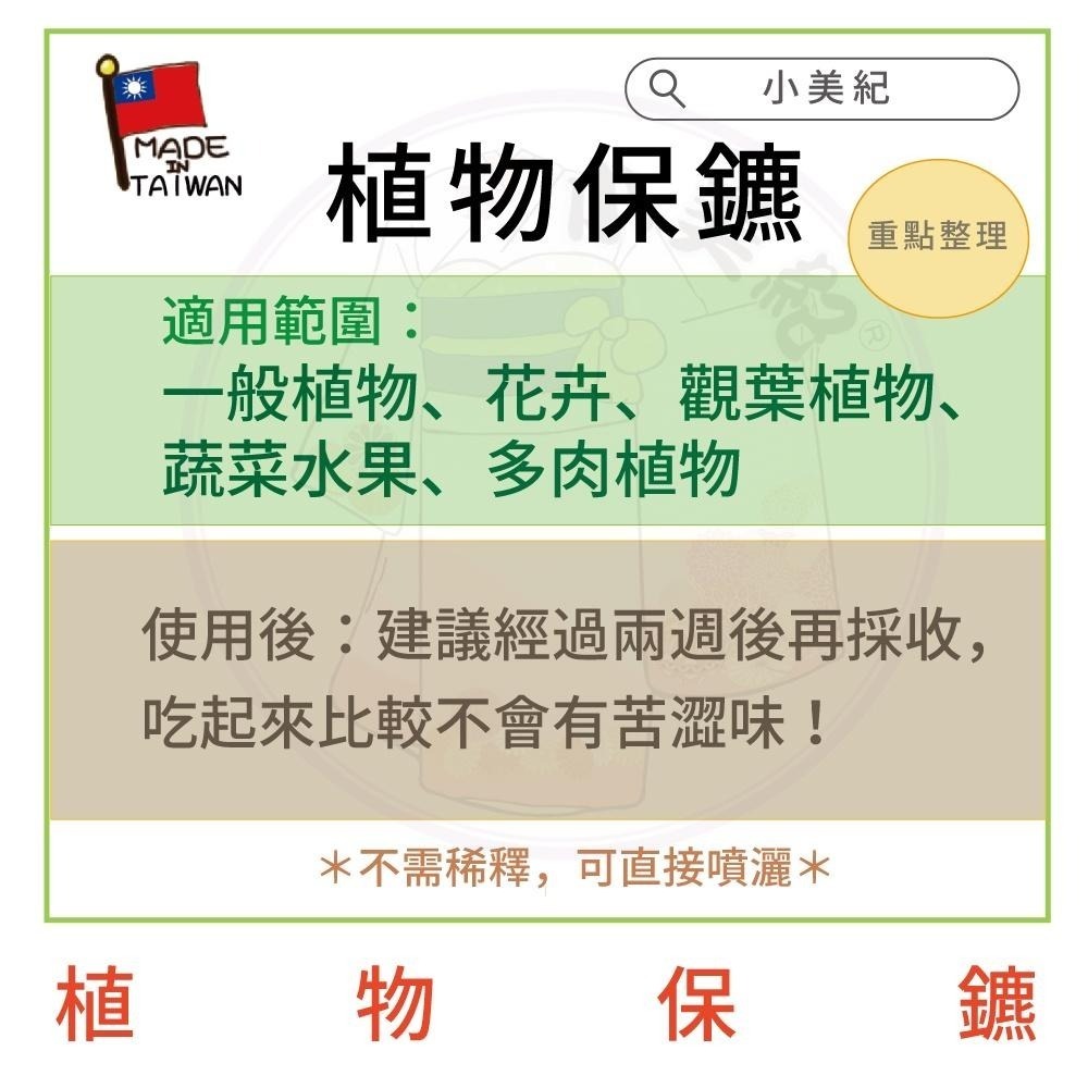 【小美紀】植物保鑣 (園藝資材)多肉植物 盆栽 花卉 白粉病 紅蜘蛛 蚜蟲 葉蟎 蚜蟲 介殼蟲 锈病 植物保標 植物病蟲-細節圖4