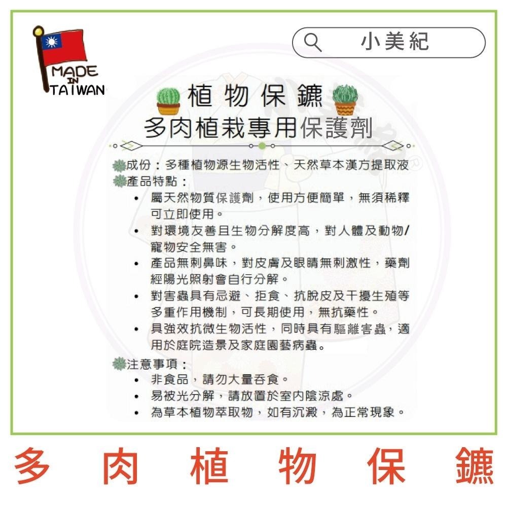 【小美紀】植物保鑣 (園藝資材)多肉植物 盆栽 花卉 白粉病 紅蜘蛛 蚜蟲 葉蟎 蚜蟲 介殼蟲 锈病 植物保標 植物病蟲-細節圖5