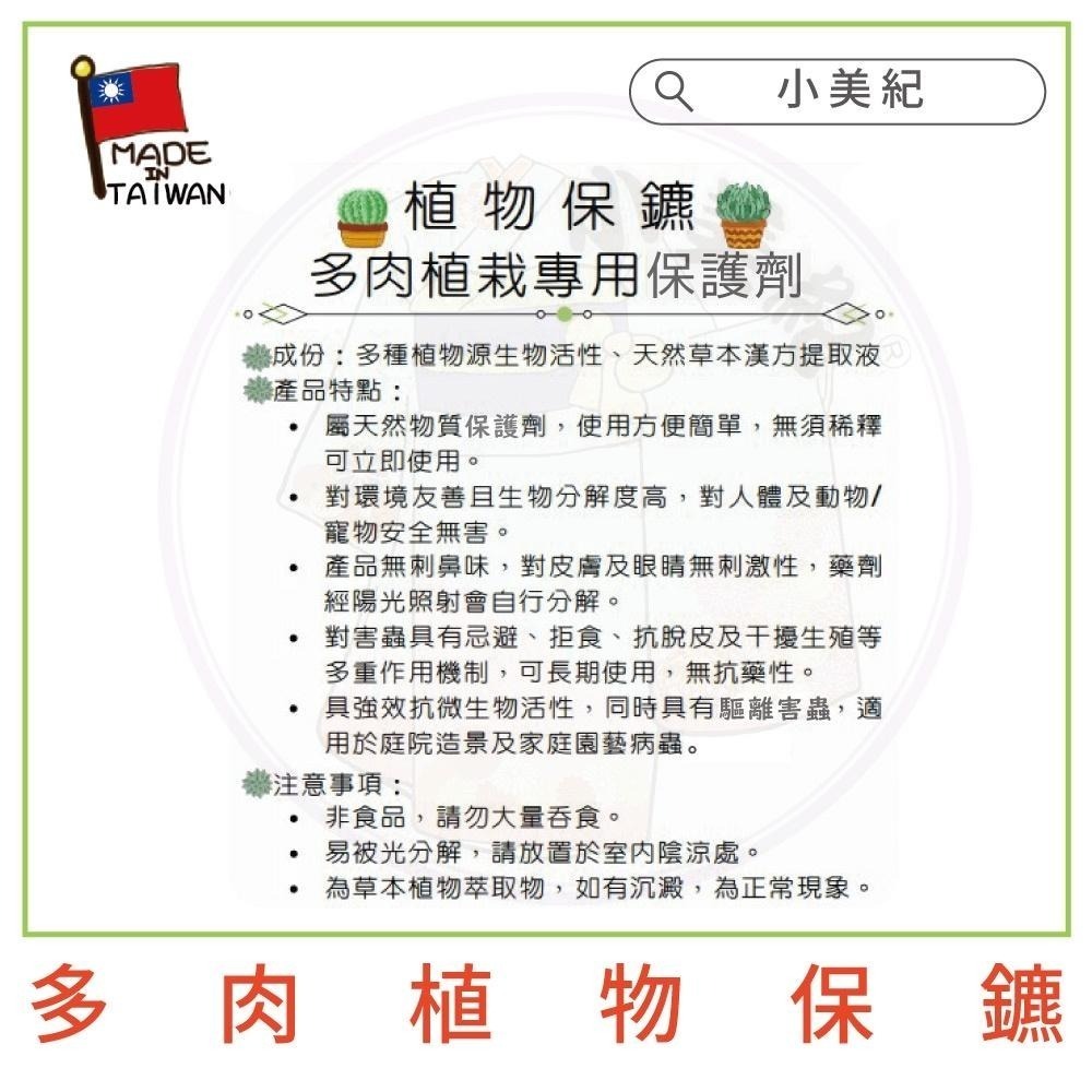 【小美紀】植物保鑣 (園藝資材)多肉植物 盆栽 花卉 白粉病 紅蜘蛛 蚜蟲 葉蟎 蚜蟲 介殼蟲 锈病 植物保標 植物病蟲-細節圖5