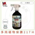 【小美紀】植物保鑣 (園藝資材)多肉植物 盆栽 花卉 白粉病 紅蜘蛛 蚜蟲 葉蟎 蚜蟲 介殼蟲 锈病 植物保標 植物病蟲-規格圖10