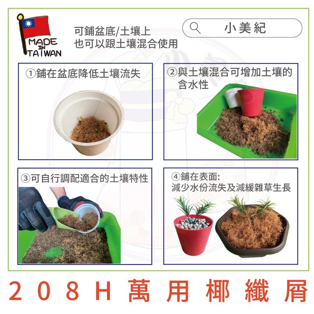【小美紀】萬用椰纖片（土壤介質）椰纖屑 椰纖絲 椰纖碎片 有機肥料 介質 培養土 多肉土 花架 花盆花器 種子花苗 土壤-細節圖4
