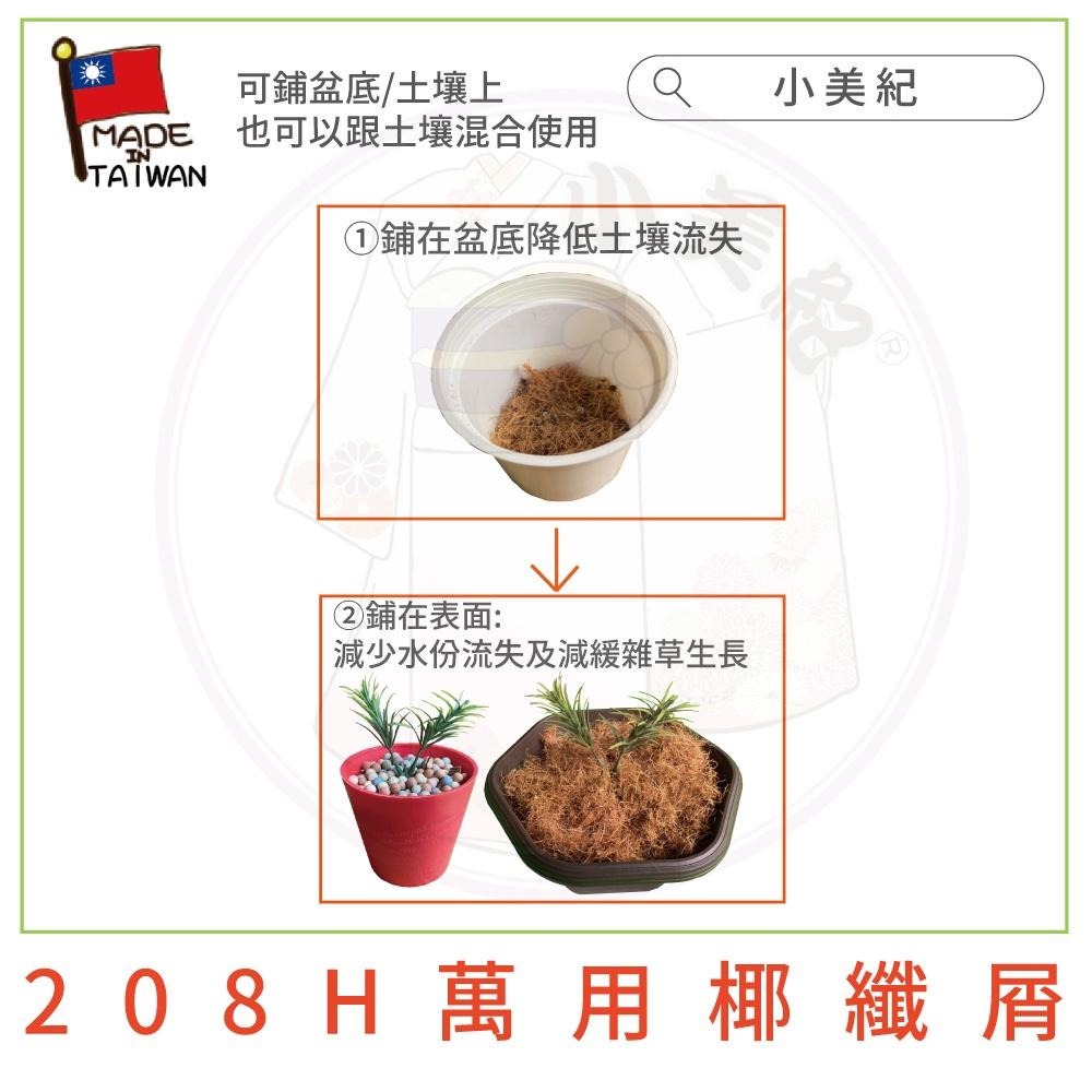 【小美紀】萬用椰纖片（土壤介質）椰纖屑 椰纖絲 椰纖碎片 有機肥料 介質 培養土 多肉土 花架 花盆花器 種子花苗 土壤-細節圖5