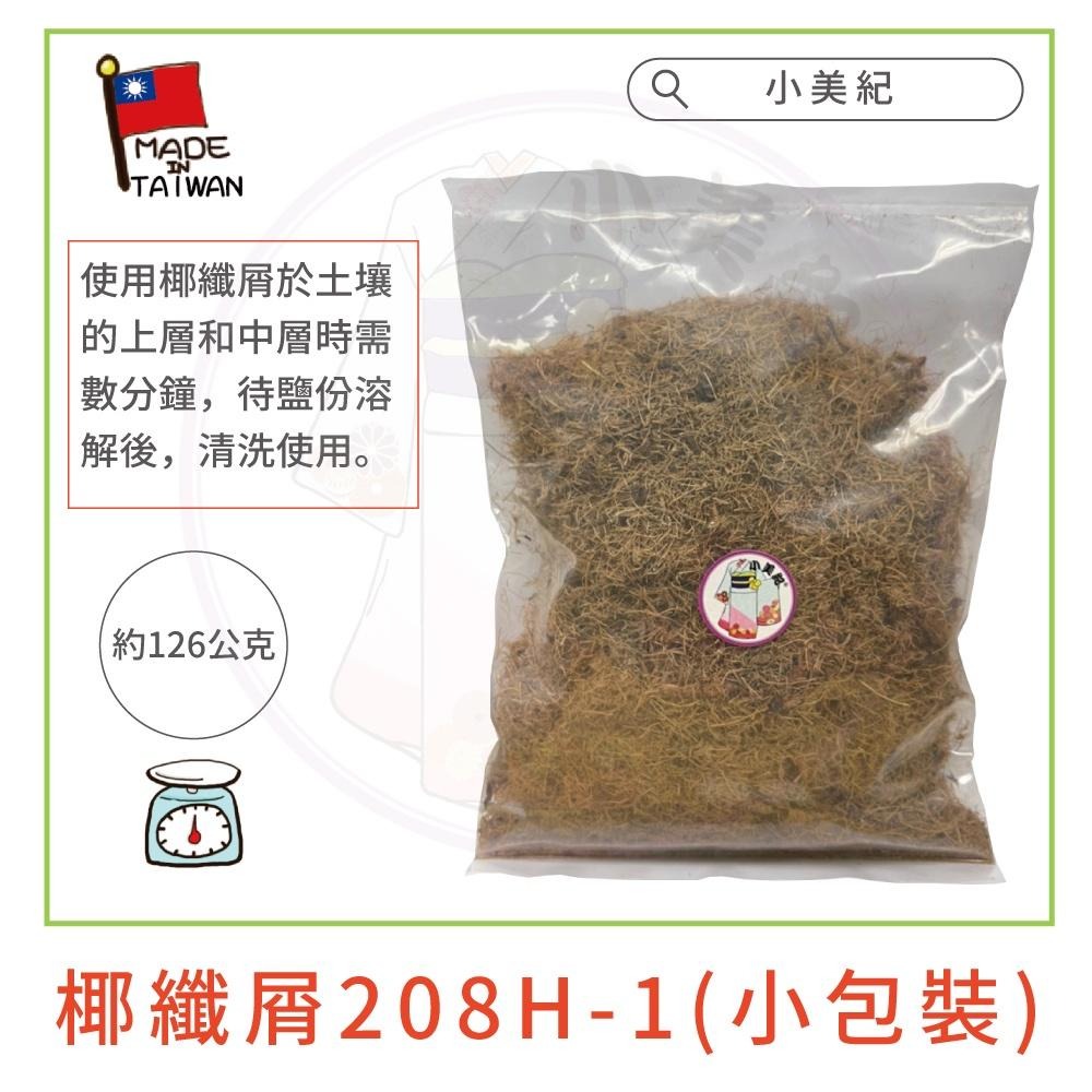 【小美紀】萬用椰纖片（土壤介質）椰纖屑 椰纖絲 椰纖碎片 有機肥料 介質 培養土 多肉土 花架 花盆花器 種子花苗 土壤-細節圖6