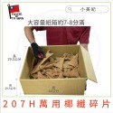 【小美紀】萬用椰纖片（土壤介質）椰纖屑 椰纖絲 椰纖碎片 有機肥料 介質 培養土 多肉土 花架 花盆花器 種子花苗 土壤-規格圖8