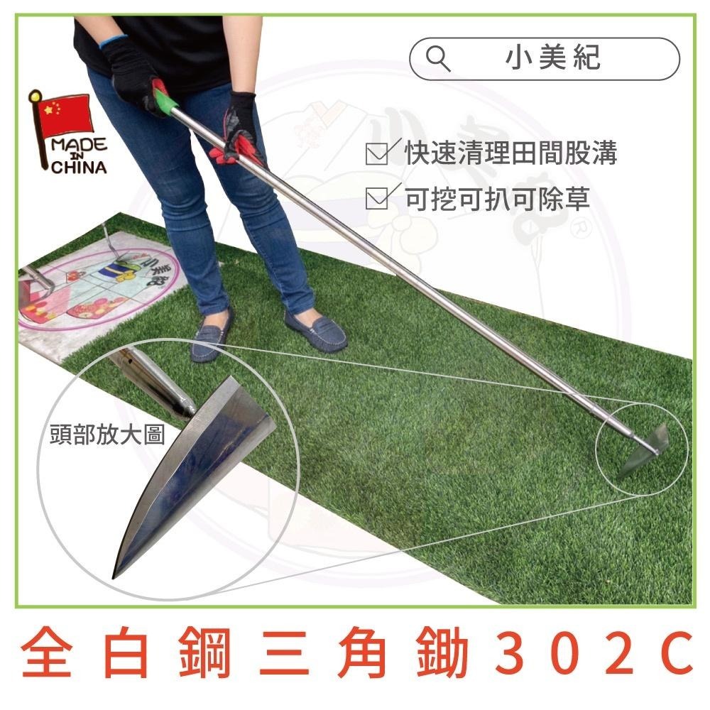 【小美紀】全白鋼除草扒(園藝器具)除草耙 鋤頭 三角鋤頭 除草刀 園藝工具 耙子 鏟子 除草工具 挖土 農工具 菜園土壤-細節圖7