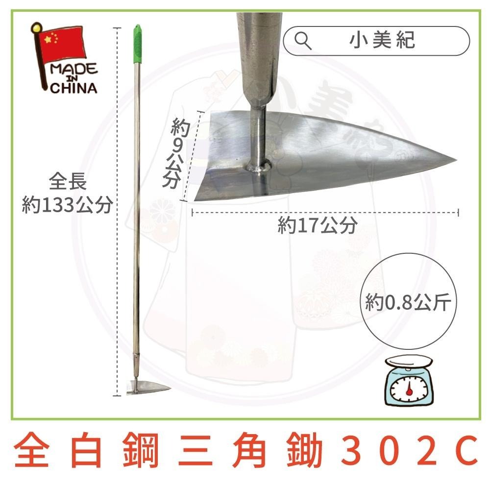 【小美紀】全白鋼除草扒(園藝器具)除草耙 鋤頭 三角鋤頭 除草刀 園藝工具 耙子 鏟子 除草工具 挖土 農工具 菜園土壤-細節圖8