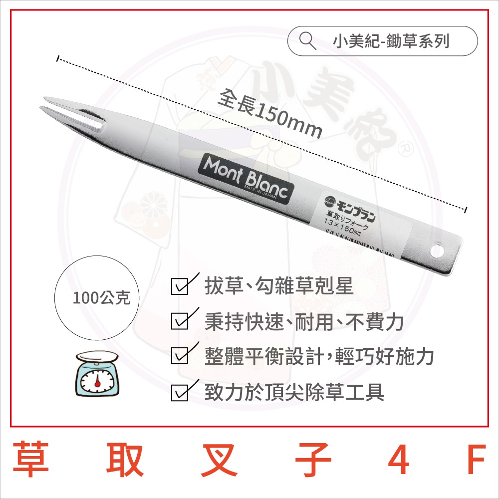 【小美紀】日製特殊環境雜草剋星(園藝器具)勃朗峰 盆栽專用 拔草工具 拔草器 花盆雜草 多肉植物 草皮-細節圖6