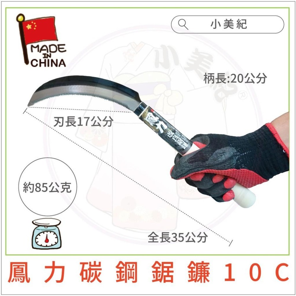【小美紀】鋸齒鐮刀系列(園藝工具組)鳳力 鋸齒鐮刀 割草刀 小鋸鐮 除草工具 割草工具 園藝器具 除草扒 蔬菜 割百香果-細節圖3