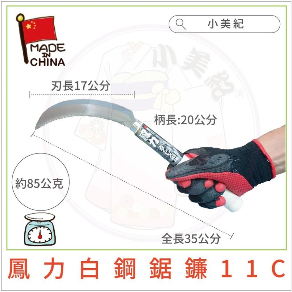 【小美紀】鋸齒鐮刀系列(園藝工具組)鳳力 鋸齒鐮刀 割草刀 小鋸鐮 除草工具 割草工具 園藝器具 除草扒 蔬菜 割百香果-細節圖5