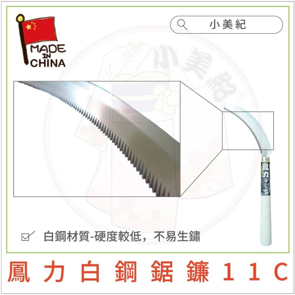 【小美紀】鋸齒鐮刀系列(園藝工具組)鳳力 鋸齒鐮刀 割草刀 小鋸鐮 除草工具 割草工具 園藝器具 除草扒 蔬菜 割百香果-細節圖6
