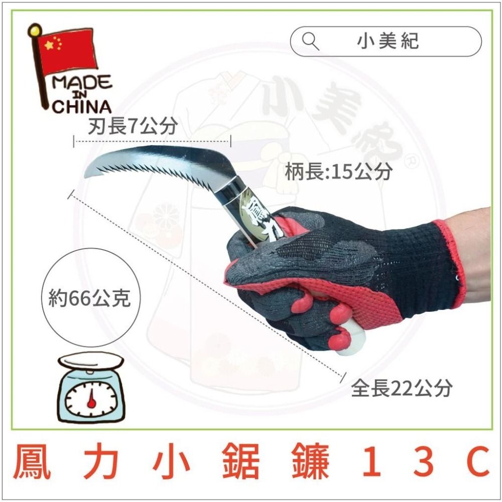 【小美紀】鋸齒鐮刀系列(園藝工具組)鳳力 鋸齒鐮刀 割草刀 小鋸鐮 除草工具 割草工具 園藝器具 除草扒 蔬菜 割百香果-細節圖9