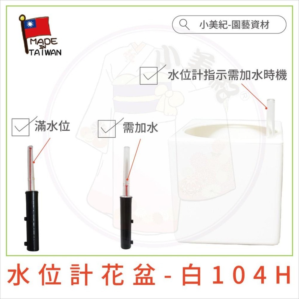 【小美紀】水位計花盆(七種顏色)(園藝資材)造型花盆 儲水花盆 造景盆栽 底盤 種植用品 花藝 水生植物 蓄水花盆-細節圖4