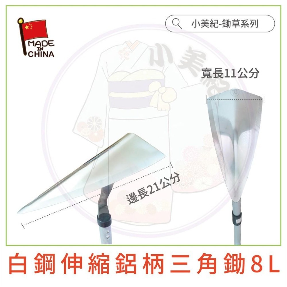 【小美紀】白鋼伸縮鋁柄除草扒(鋤頭系列)兩用鋤 除草機 除草刀 園藝鋤 耙 鏟 五金拔草除草工具三角鋤挖土鋤頭鋤草-細節圖3