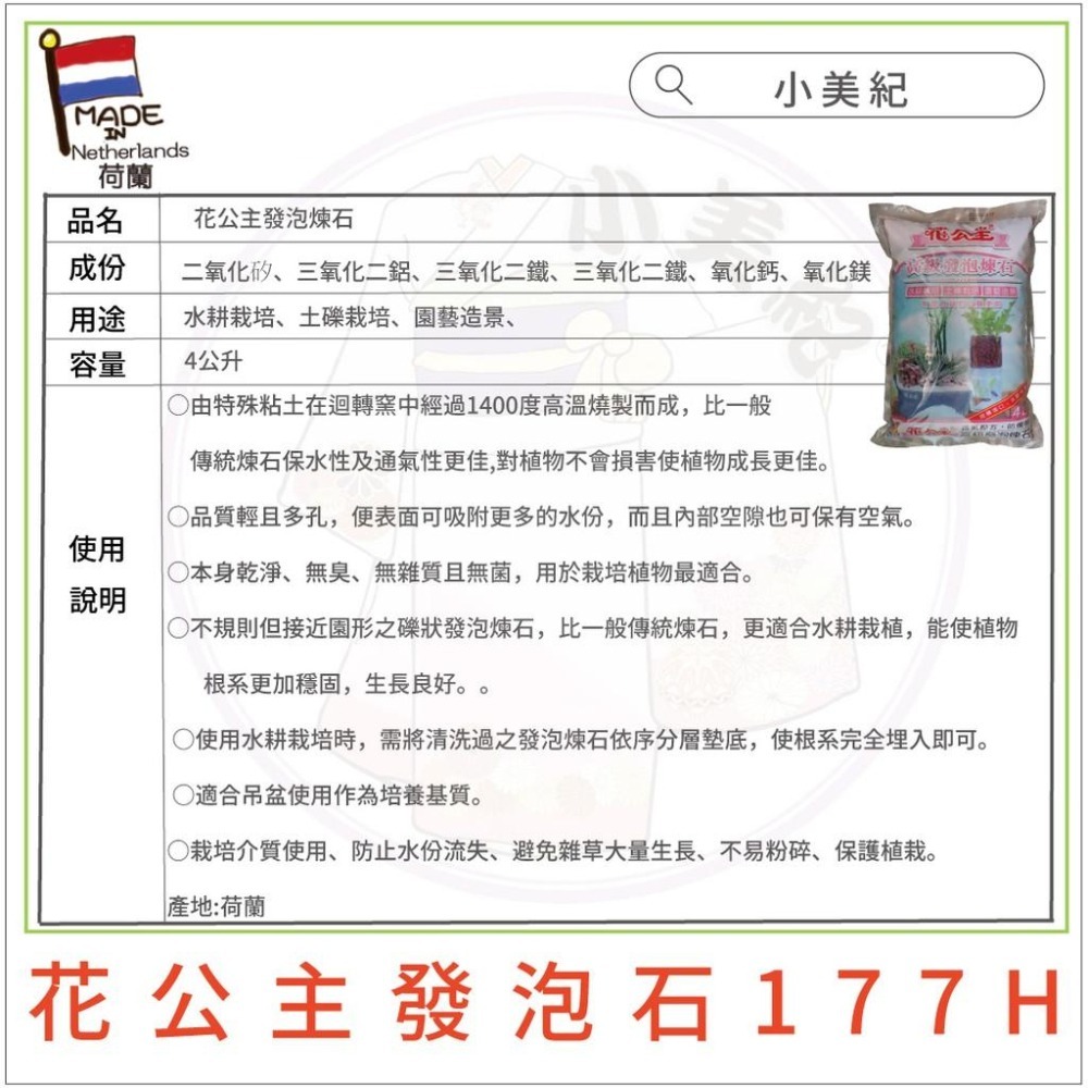 【小美紀】高級發泡煉石177H(園藝資材)水耕 土礫栽培 園藝造景 多肉植物 花盆用 漁菜共生 水耕植物專用 介質 土壤-細節圖5