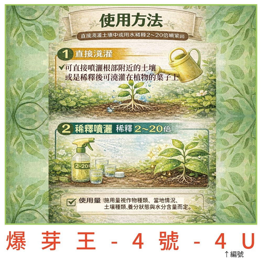 【小美紀】植物精華液 爆芽王 多肉 喜酸性 藍莓 仙人掌 開根 成長肥 開花肥 觀葉植物 肥料 花肥 養葉肥-細節圖7