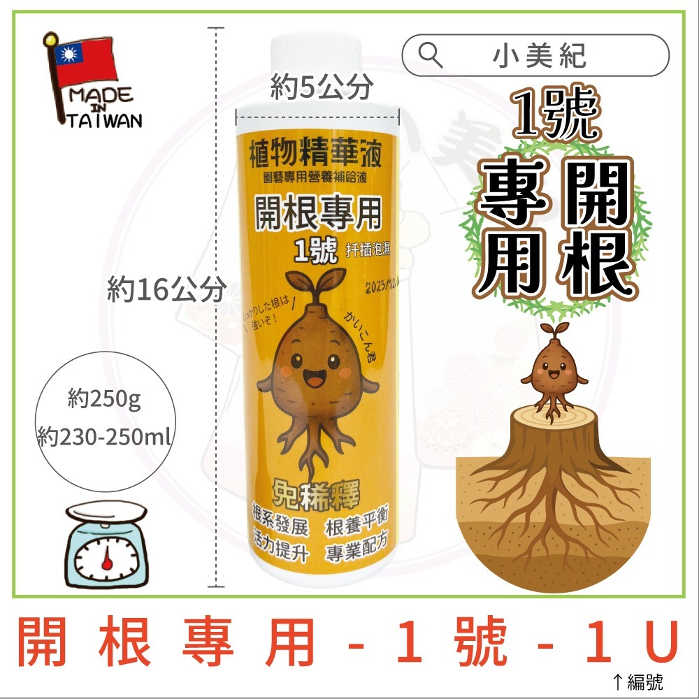 【小美紀】植物精華液 爆芽王 多肉 喜酸性 藍莓 仙人掌 開根 成長肥 開花肥 觀葉植物 肥料 花肥 養葉肥-規格圖11