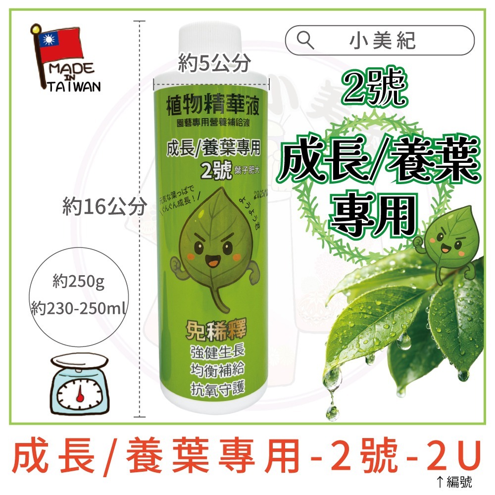 【小美紀】植物精華液 爆芽王 多肉 喜酸性 藍莓 仙人掌 開根 成長肥 開花肥 觀葉植物 肥料 花肥 養葉肥-規格圖11