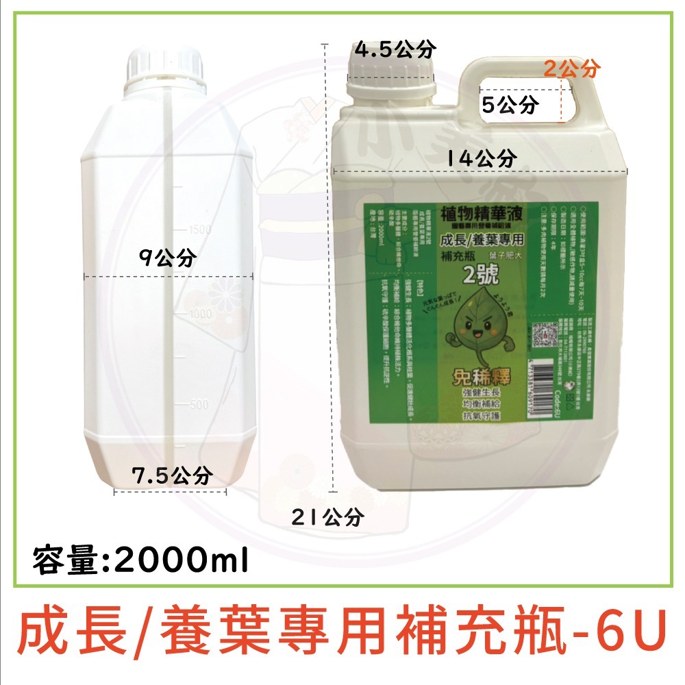 【小美紀】植物精華液 爆芽王 多肉 喜酸性 藍莓 仙人掌 開根 成長肥 開花肥 觀葉植物 肥料 花肥 養葉肥-規格圖11