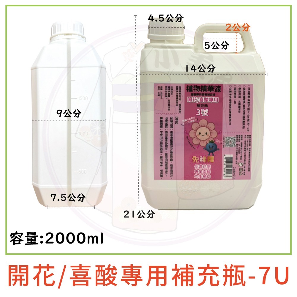 【小美紀】植物精華液 爆芽王 多肉 喜酸性 藍莓 仙人掌 開根 成長肥 開花肥 觀葉植物 肥料 花肥 養葉肥-規格圖11