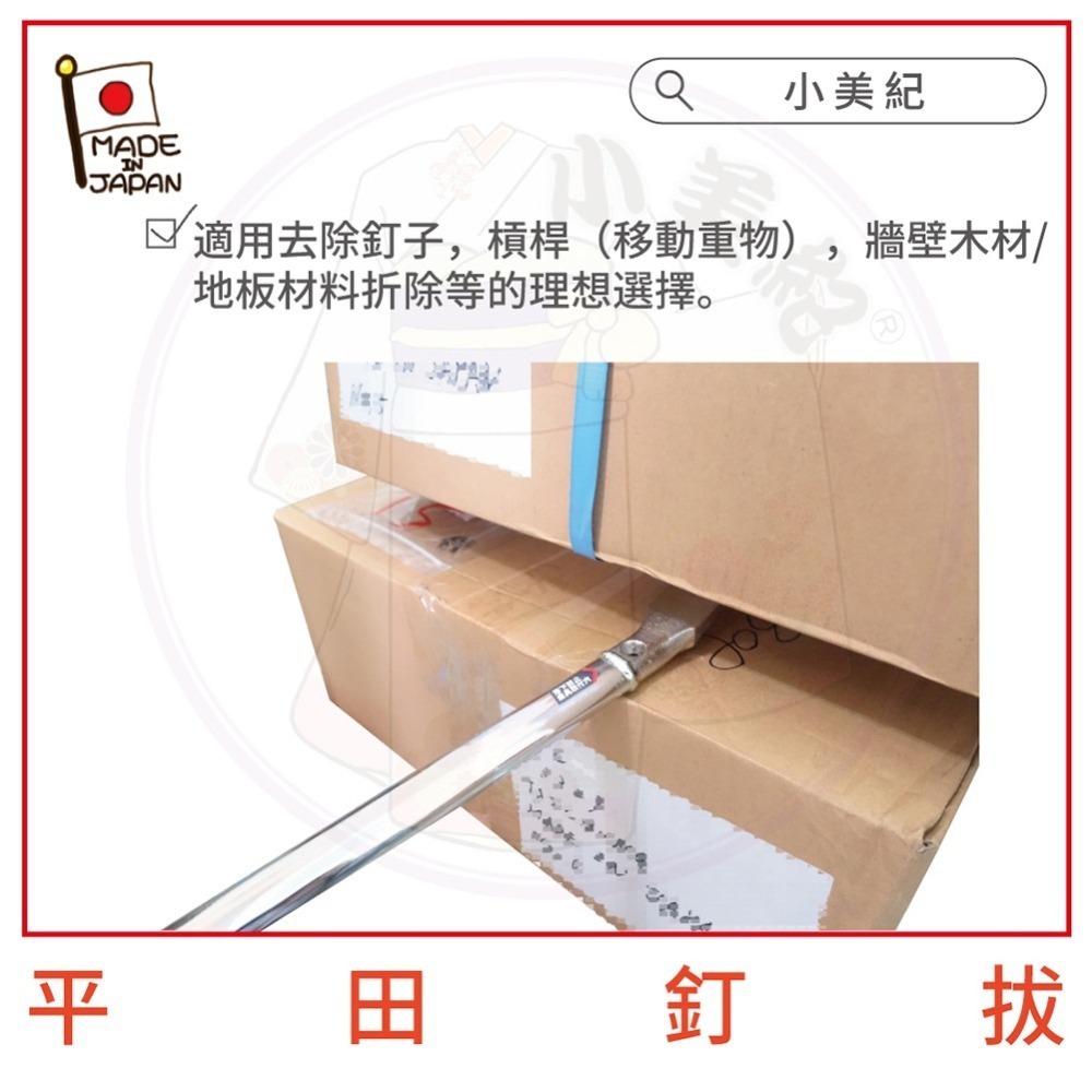 【小美紀】開雙口板模專用拔釘器 (建築工具)日本釘拔 小美紀 平田 最輕量釘拔 拔釘子 板模工具  起釘器 拆板模-細節圖2