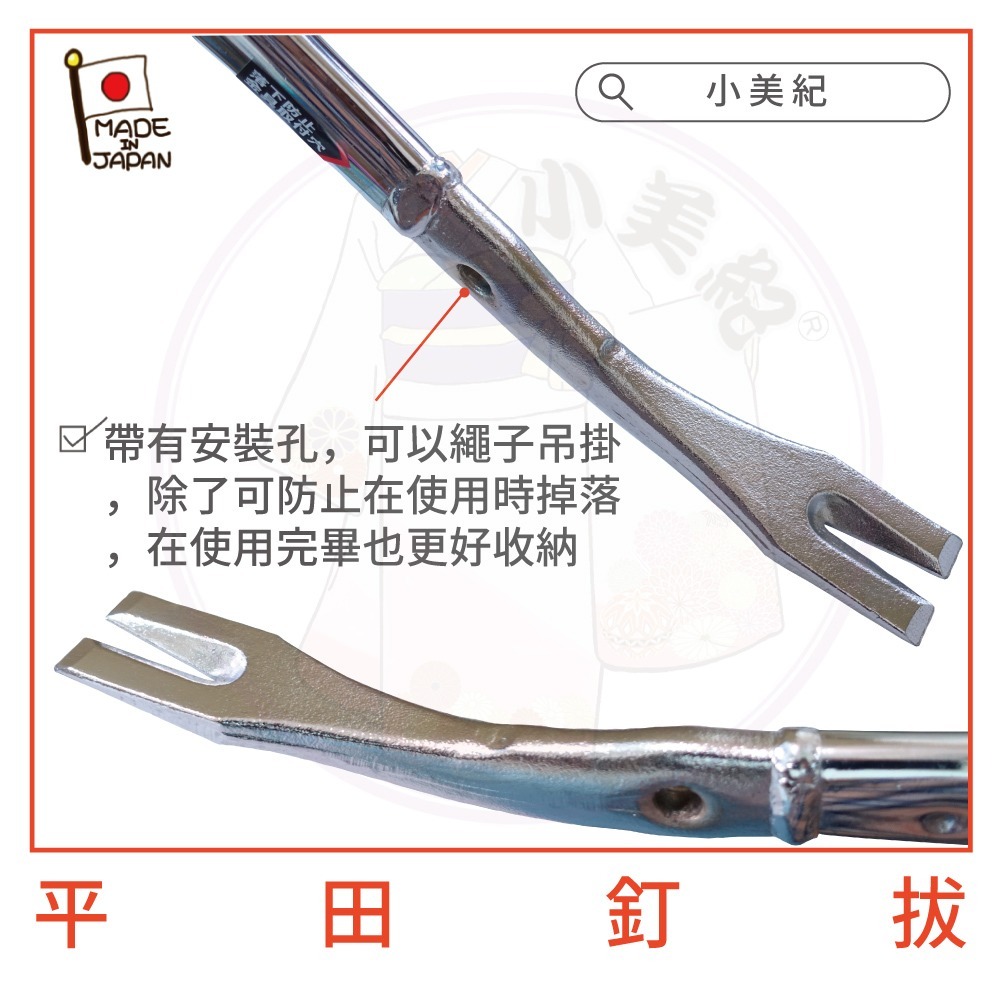 【小美紀】開雙口板模專用拔釘器 (建築工具)日本釘拔 小美紀 平田 最輕量釘拔 拔釘子 板模工具  起釘器 拆板模-細節圖4