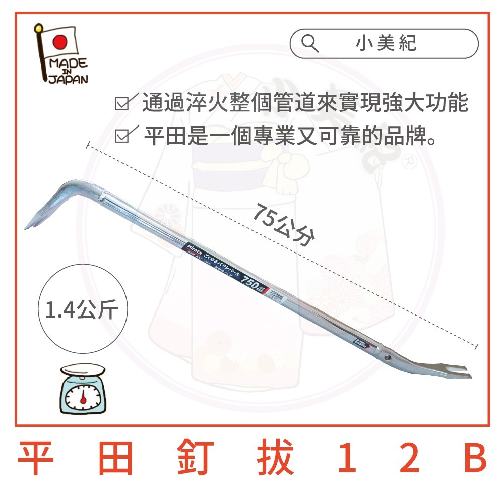 【小美紀】開雙口板模專用拔釘器 (建築工具)日本釘拔 小美紀 平田 最輕量釘拔 拔釘子 板模工具  起釘器 拆板模-細節圖6