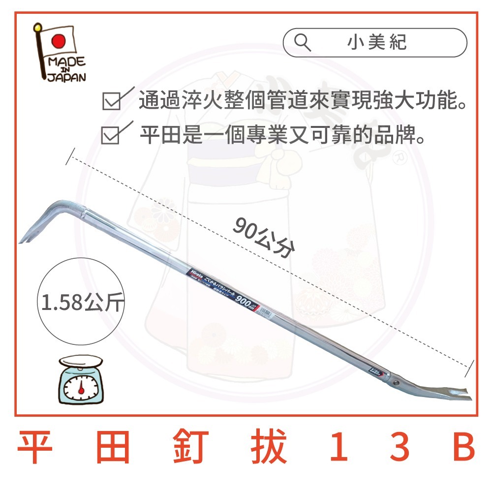 【小美紀】開雙口板模專用拔釘器 (建築工具)日本釘拔 小美紀 平田 最輕量釘拔 拔釘子 板模工具  起釘器 拆板模-細節圖7