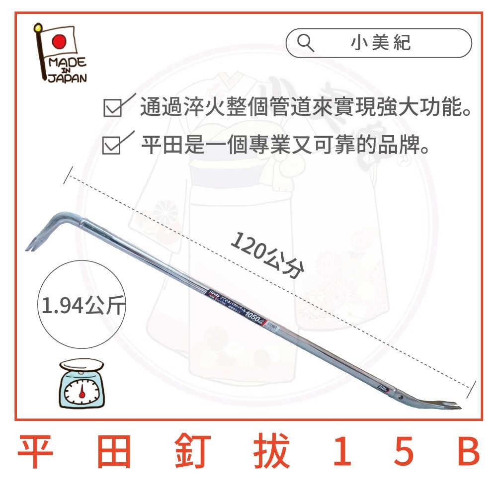 【小美紀】開雙口板模專用拔釘器 (建築工具)日本釘拔 小美紀 平田 最輕量釘拔 拔釘子 板模工具  起釘器 拆板模-細節圖9