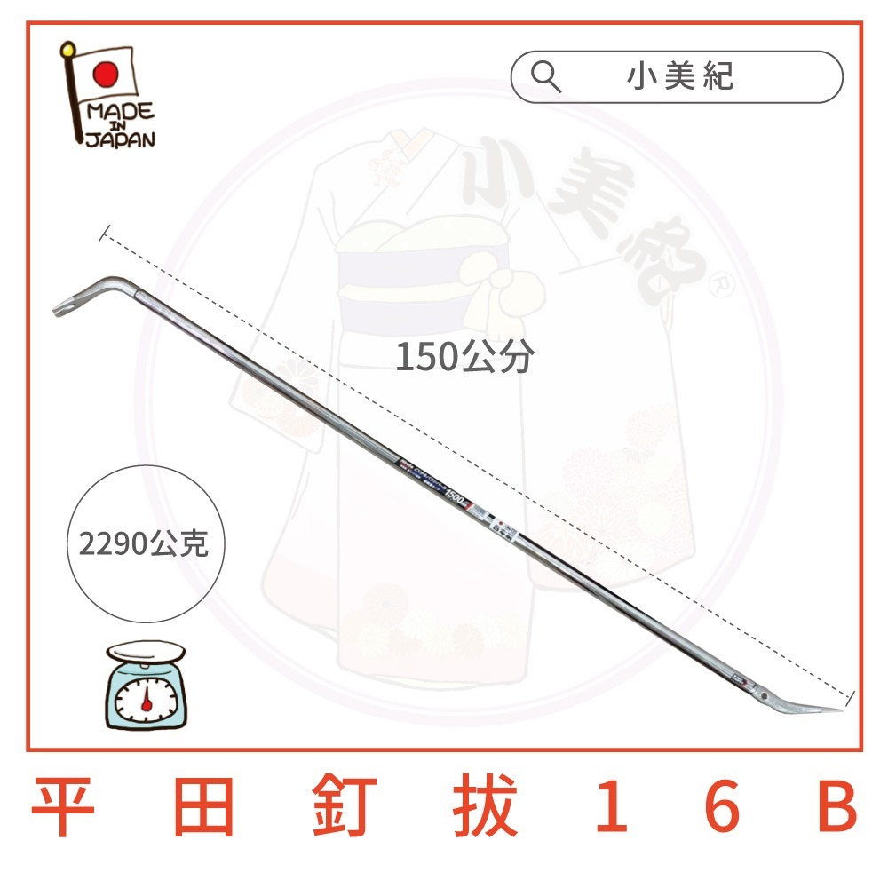【小美紀】開雙口板模專用拔釘器 (建築工具)日本釘拔 小美紀 平田 最輕量釘拔 拔釘子 板模工具  起釘器 拆板模-細節圖10