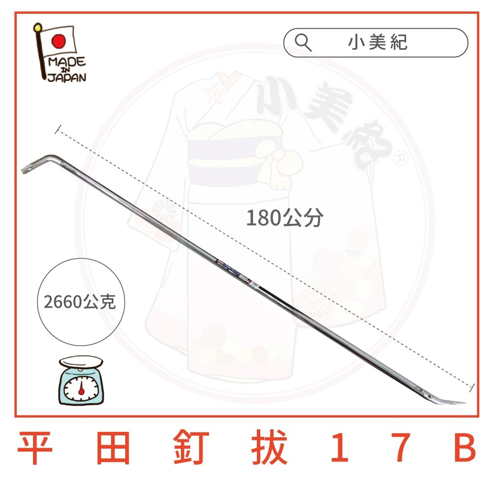 【小美紀】開雙口板模專用拔釘器 (建築工具)日本釘拔 小美紀 平田 最輕量釘拔 拔釘子 板模工具  起釘器 拆板模-細節圖11