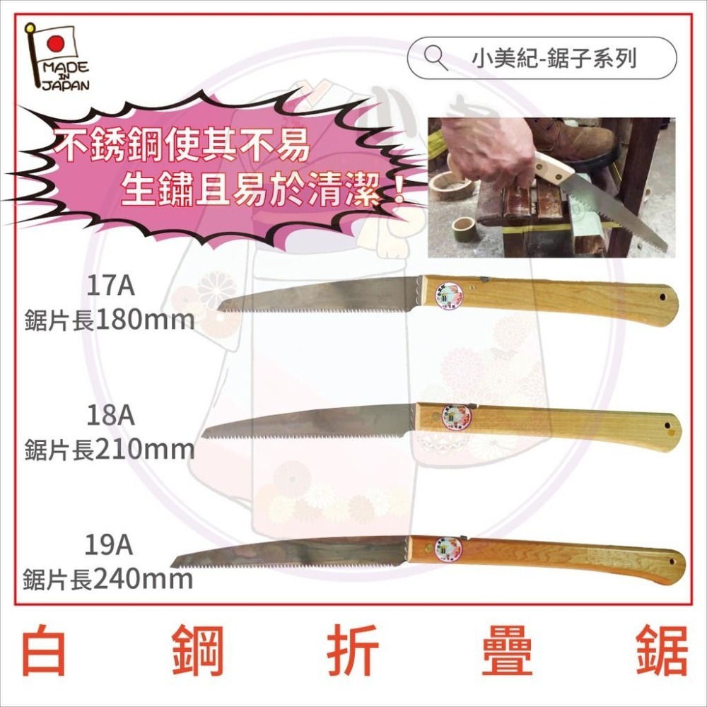 【小美紀】日製白鋼折疊鋸 (園藝器具)鋸子 折合鋸 白鋼鋸子 接木鋸 折疊鋸 鋸樹 收納鋸子 鋸木 小美紀 鋸樹 露營-細節圖7