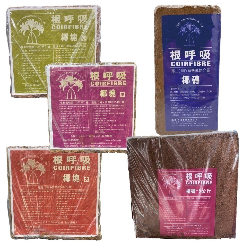 【根呼吸】椰磚 椰塊(園藝資材)土壤 培養土 盆栽 植樹 植物 土壤介質 椰土 植物栽培 有機土壤 椰纖土 椰塊 椰磚-細節圖2