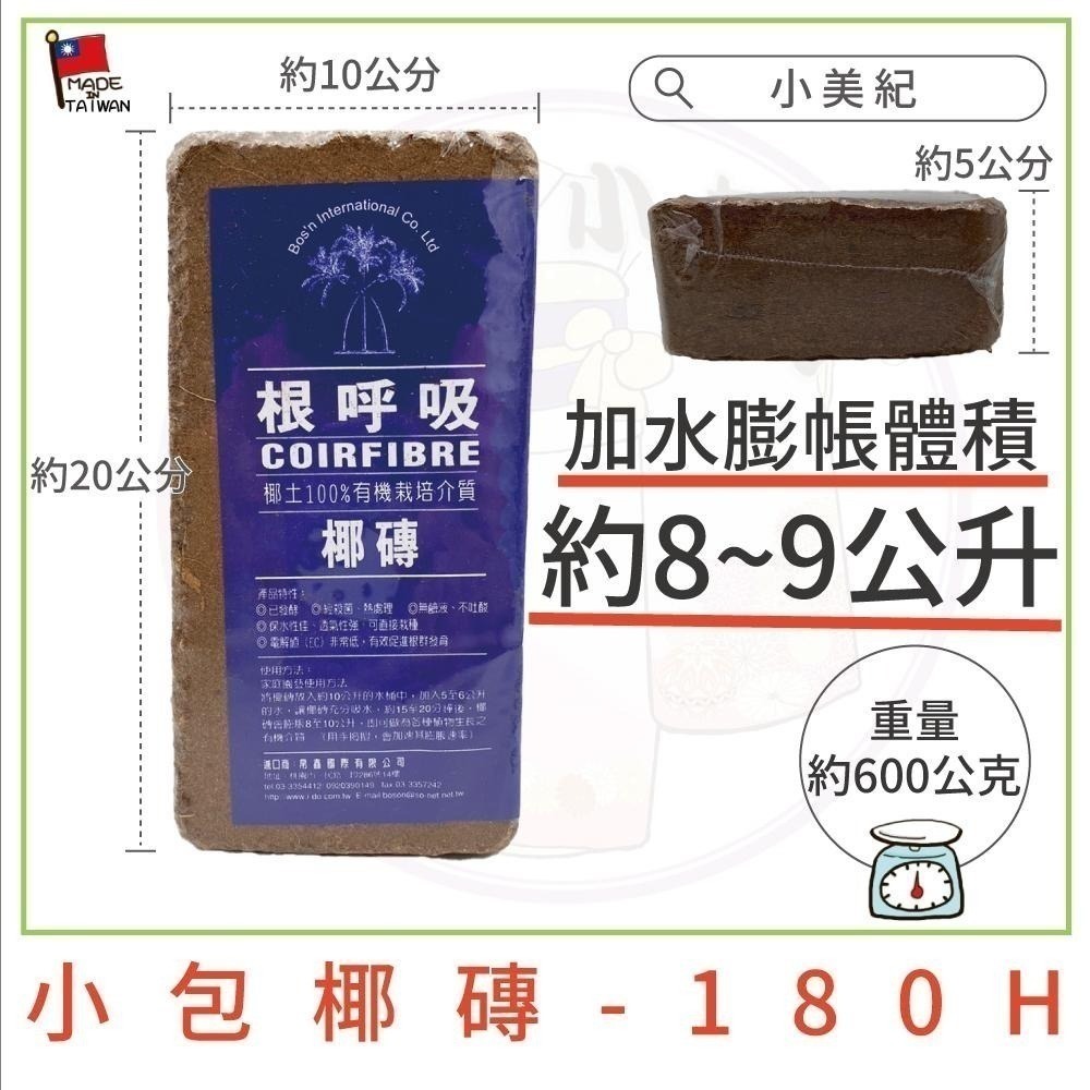 【根呼吸】椰磚 椰塊(園藝資材)土壤 培養土 盆栽 植樹 植物 土壤介質 椰土 植物栽培 有機土壤 椰纖土 椰塊 椰磚-細節圖4
